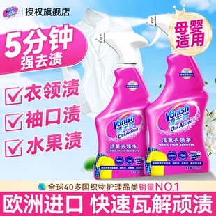 渍无踪vanish衣领净喷雾强力去污去黄去油渍衣物衬衫清洁官方旗舰