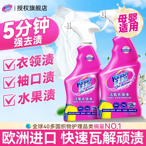 Vanish渍无踪衣领净活氧去黄去渍