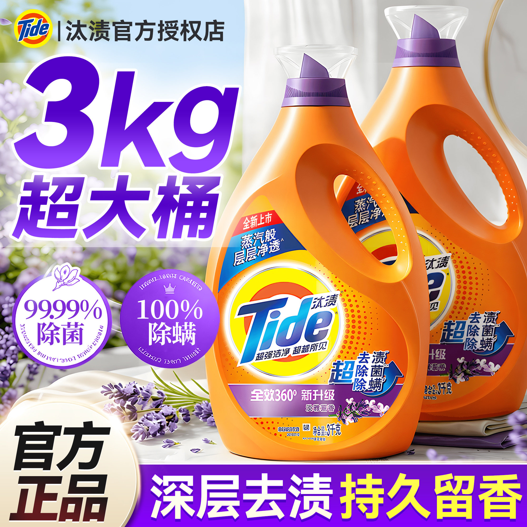 【持久留香】汰渍熏香香氛洗衣液