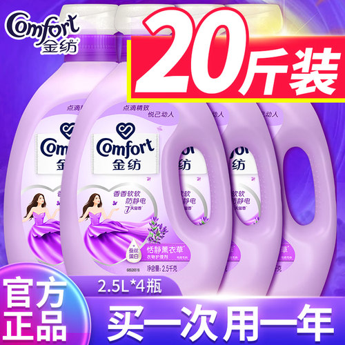 金纺除皱防静电柔顺剂持久留香