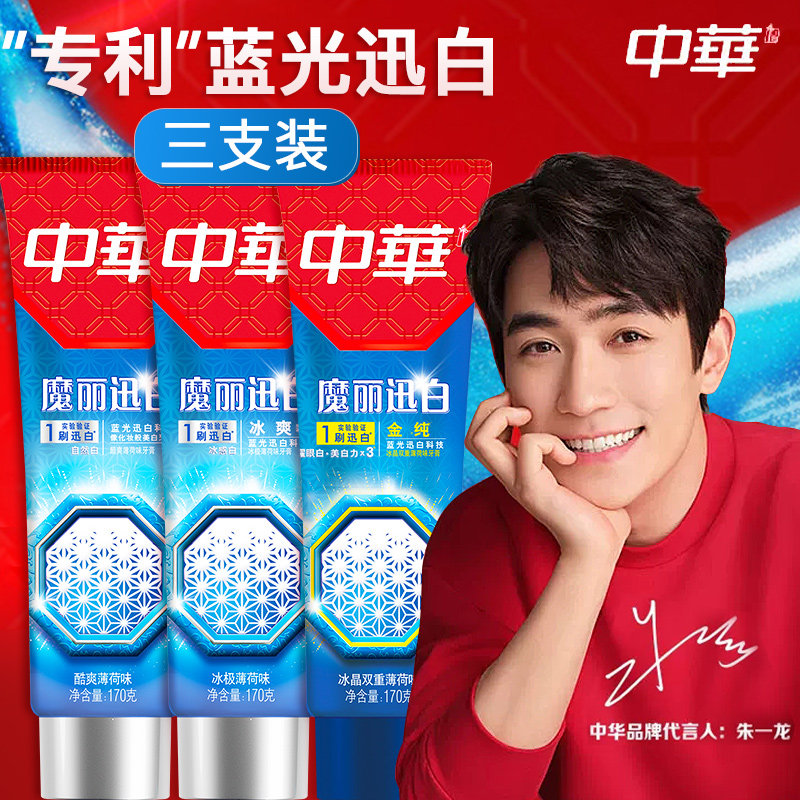 中华金纯牙膏魔丽魔力迅白清爽椰子薄荷牙膏含氟护龈清新口气套装