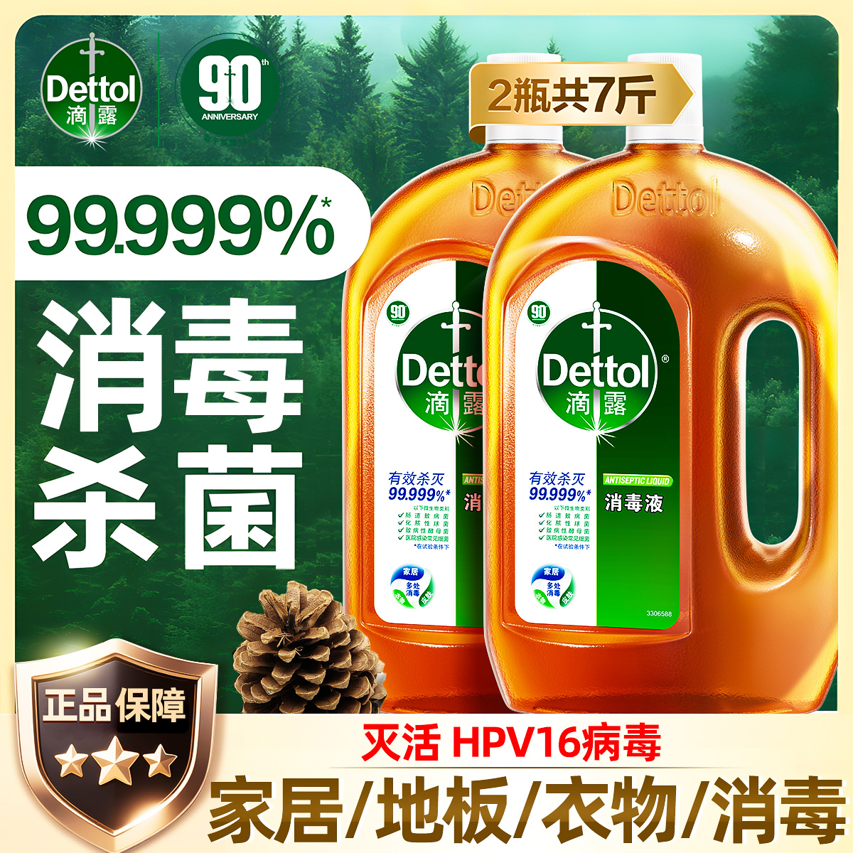 【顺丰速发】滴露消毒液官方正品