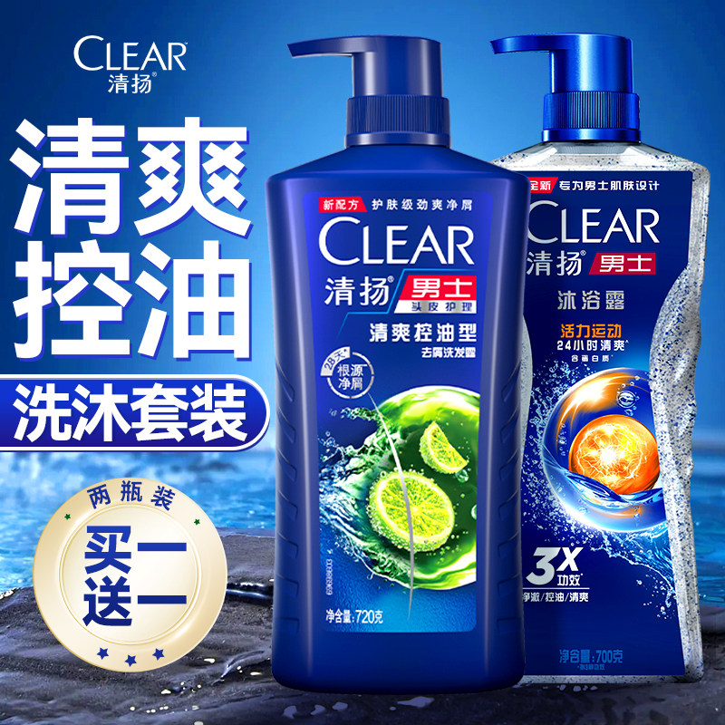 清扬洗发水沐浴露套装男士清爽控油去屑古龙香氛正品牌官方旗舰店