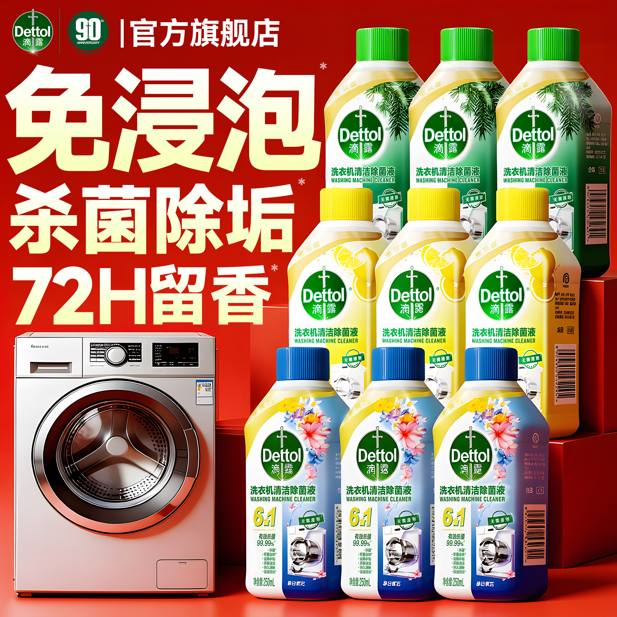滴露洗衣机清洗剂专用清洁剂强力除垢杀菌滚筒波轮专用全自动神器
