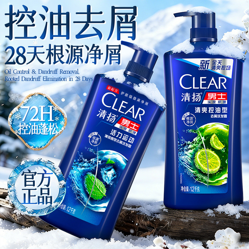 清扬男士洗发水控油蓬松去屑去油止痒防脱发900g大容量露洗头膏