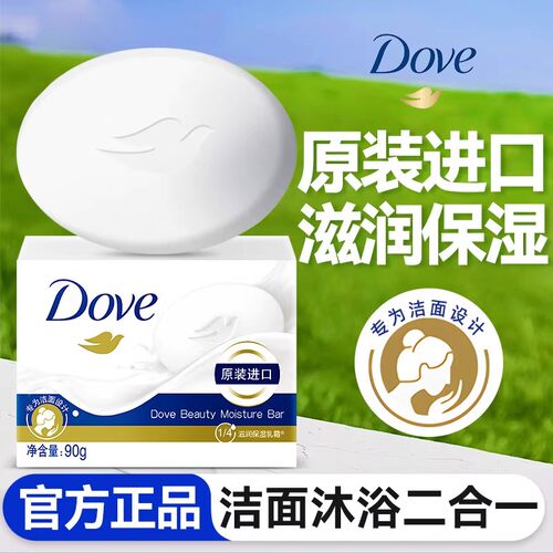 【原装进口】多芬香块皂洗澡洗脸