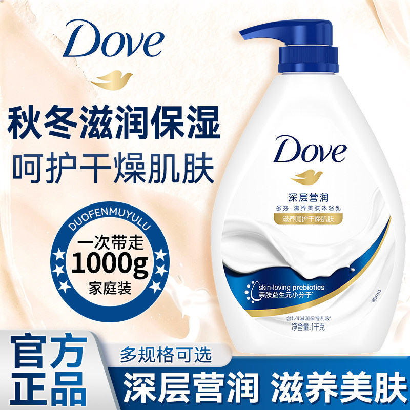 【秋冬滋润】多芬沐浴露家庭装