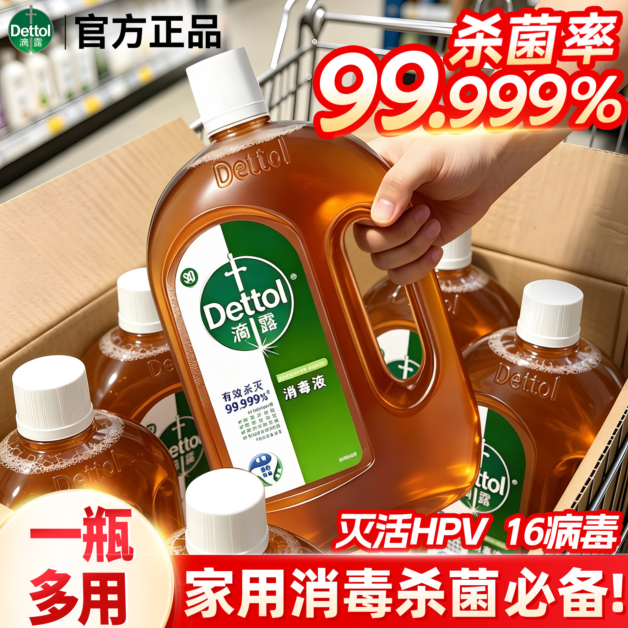 滴露消毒液家用杀菌除螨必备