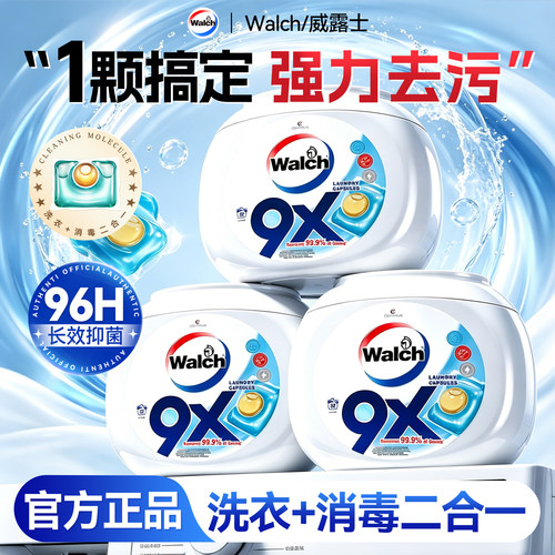 【强力去污】威露士9x洗衣凝珠