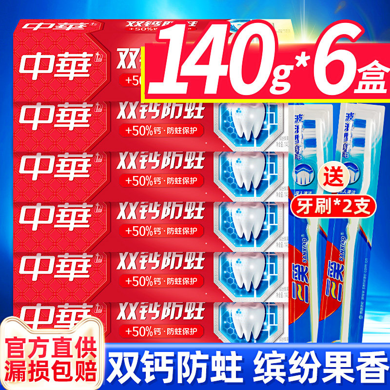 中华双钙防蛀牙膏家庭实惠装成人含氟官方旗舰店正品清新口气牙渍