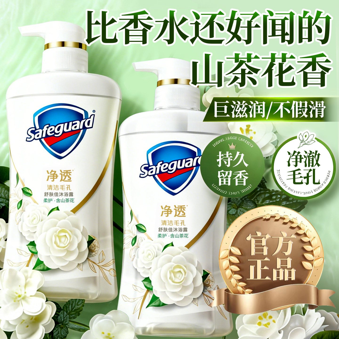 舒肤佳沐浴露液男士成人持久留香红石榴果酸补充装正品官方旗舰店