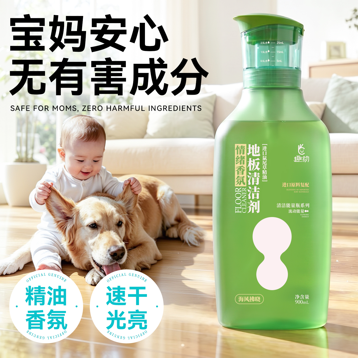 无毒无刺激！地板清洁剂
