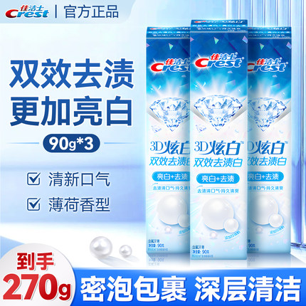 佳洁士牙膏3D炫白双效亮白薄荷清新口气成人家庭装官方正品旗舰店