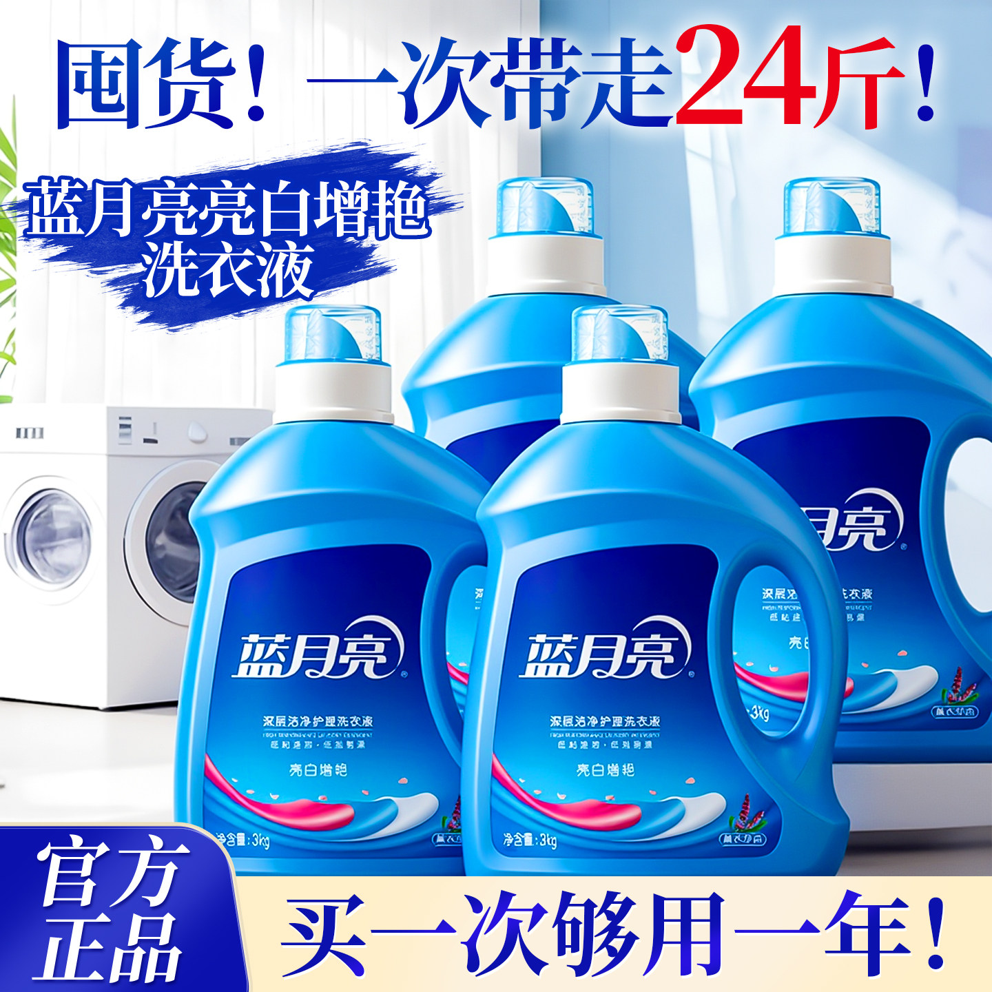 蓝月亮薰衣草洗衣液持久留香24斤整箱批家用官方旗舰店正品