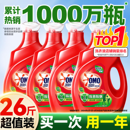【超值划算】奥妙洗衣液26斤整箱