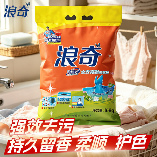 浪奇洗衣粉小袋装批发去渍实惠