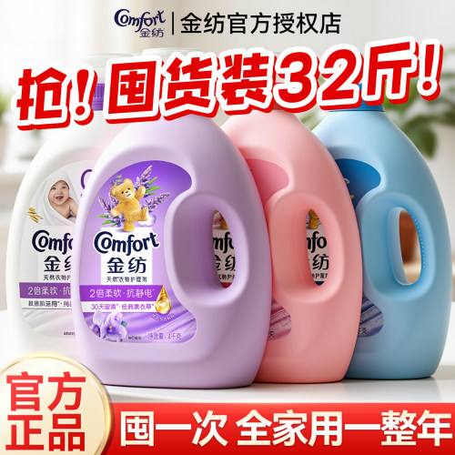 【囤货！全家用整年】金纺柔顺剂