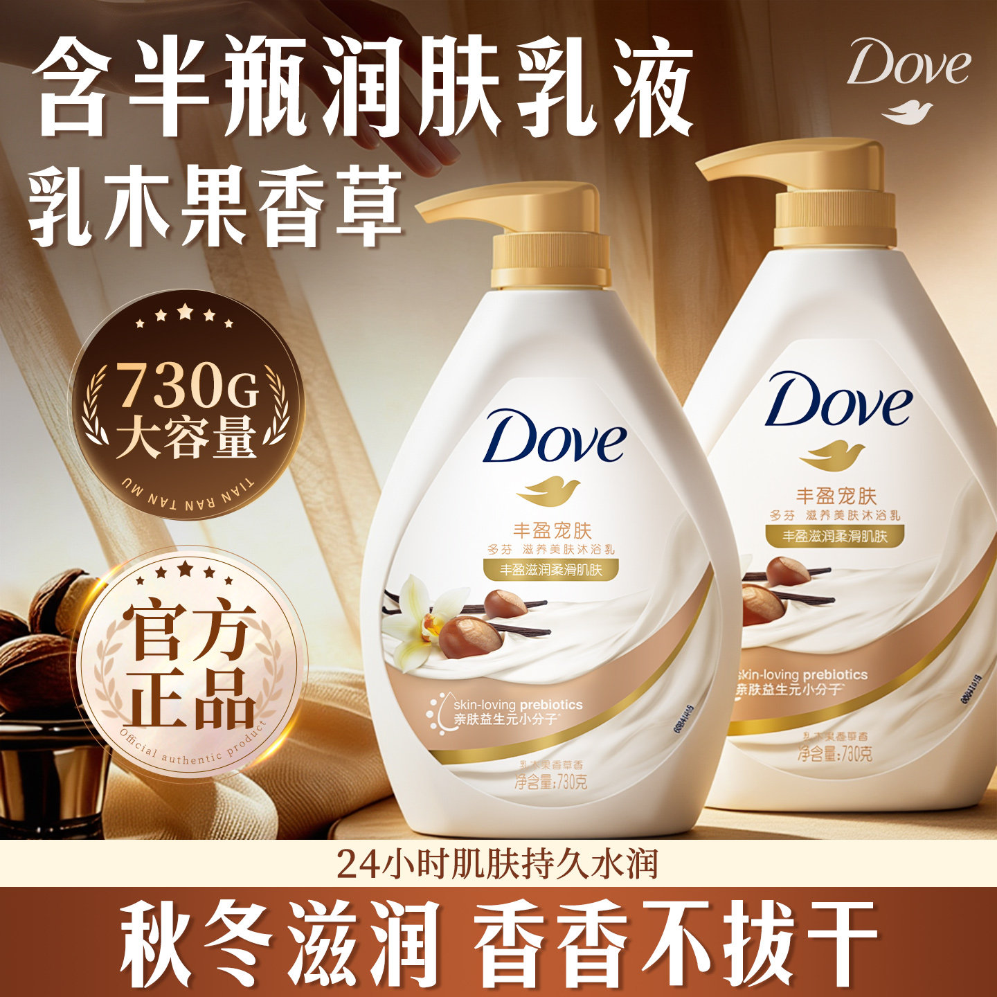 【拒绝沙漠干燥肌】多芬沐浴露