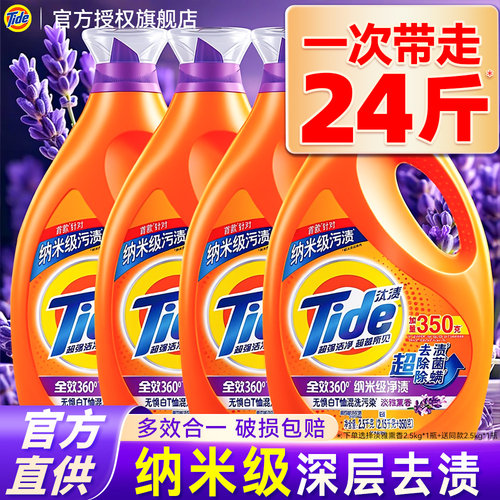 【24斤超值】汰渍洗衣液薰衣草香