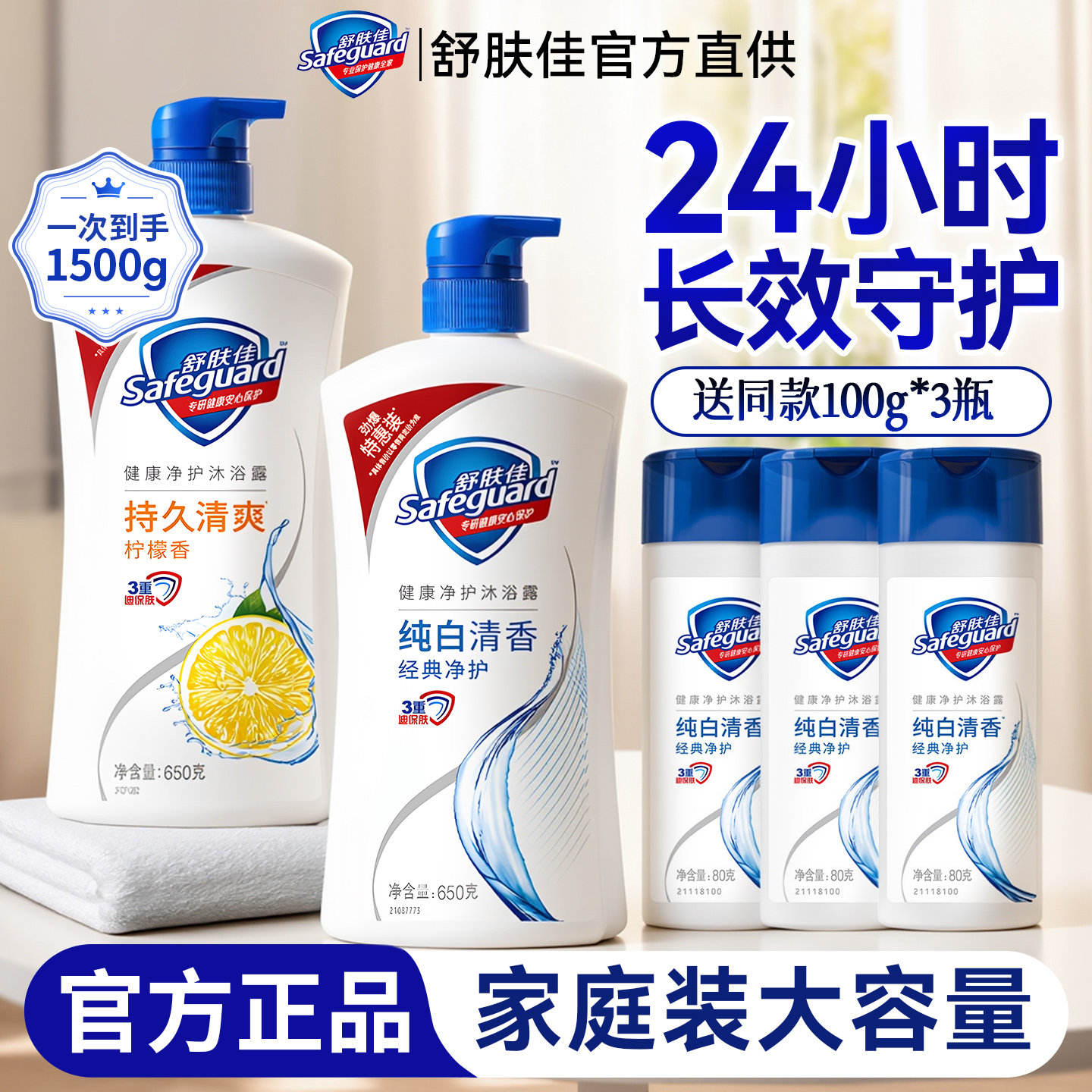 舒肤佳沐浴露家庭装大容量男女士成人持久留香正品官方旗舰店品牌