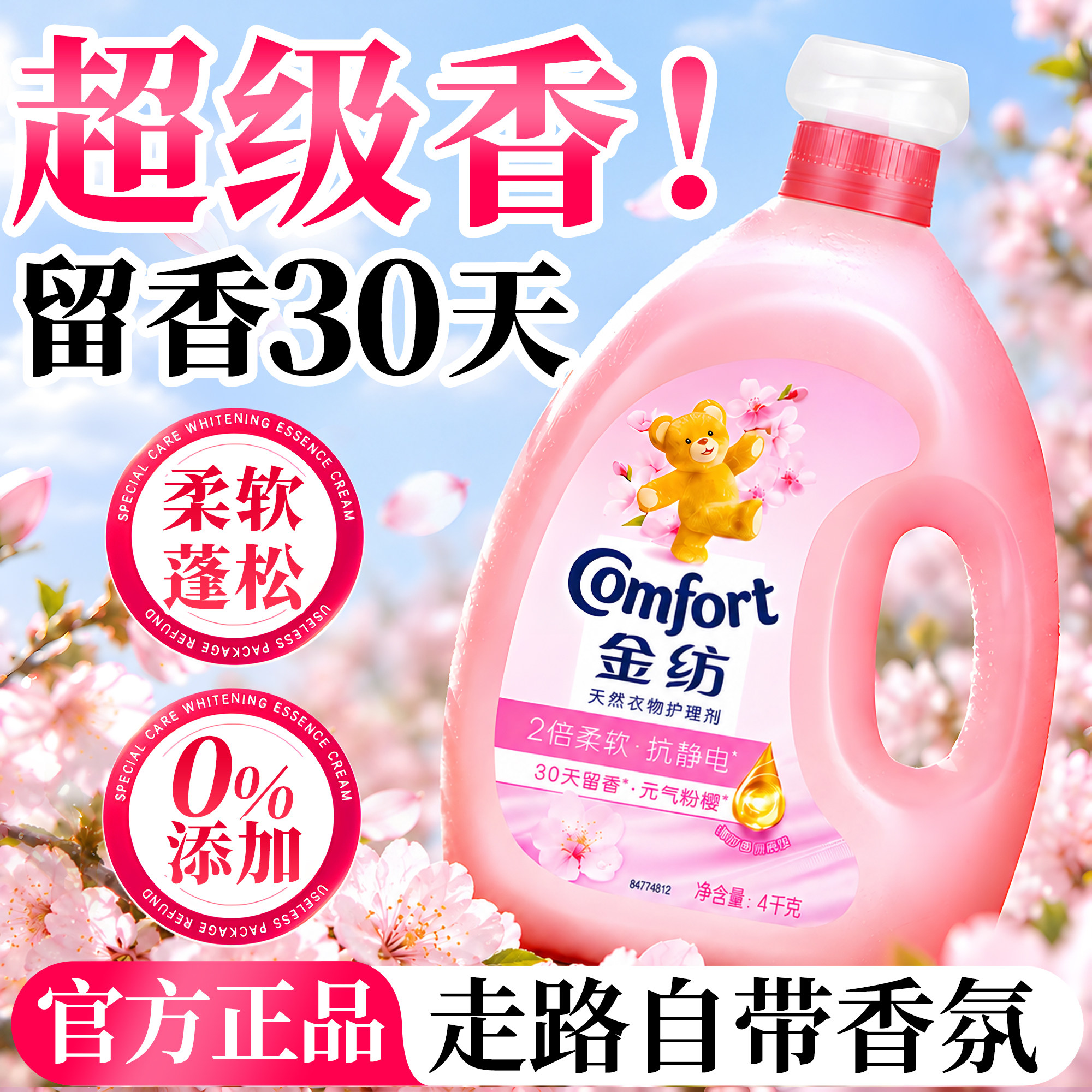 金纺柔顺剂持久留香官方旗舰店正品衣物洗衣液72小时香水家用香氛