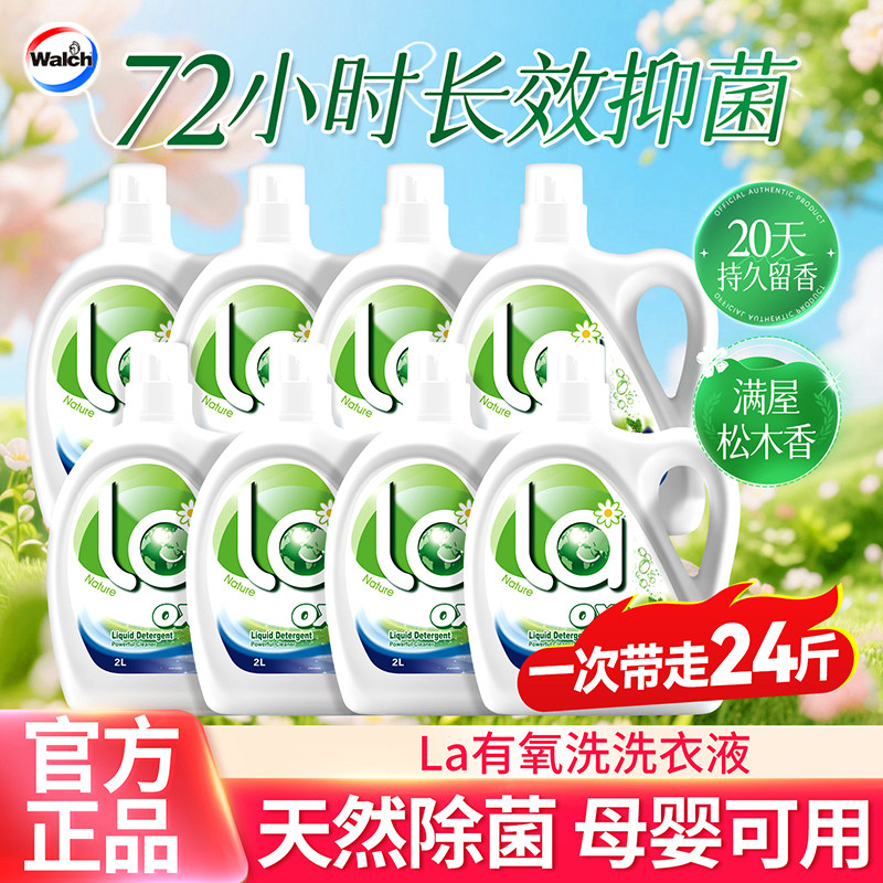 威露士洗衣液24斤整箱批发家用持久留香72小时松木正品官方旗舰店