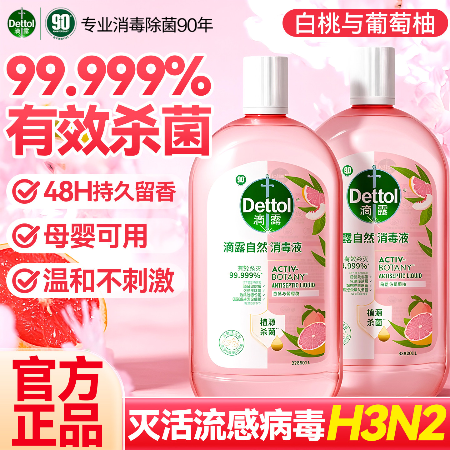 滴露消毒液香氛消毒水洗衣物家用杀菌室内专用拖地官方旗舰店正品