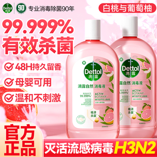 滴露消毒液香氛消毒水洗衣物家用杀菌室内专用拖地官方旗舰店正品