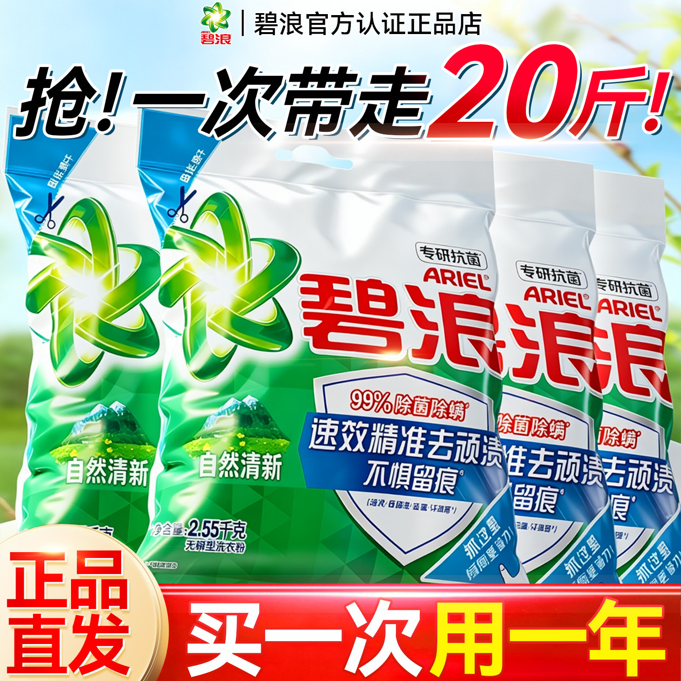 【洗衣粉10斤装】碧浪官方正品