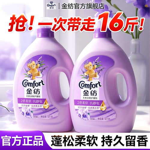 金纺香氛柔顺剂官方旗舰店正品