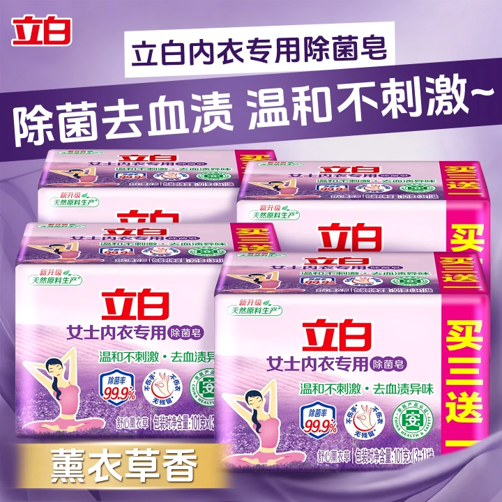 立白内衣皂女士内裤专用杀菌男女通用洗衣肥皂抑菌官方旗舰店正品