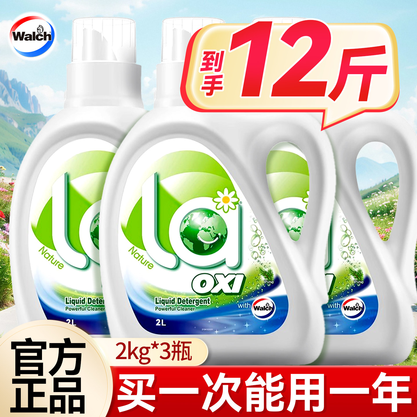 威露士la有氧松木香除菌洗衣液整箱家庭用官方旗舰店正品持久留香