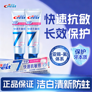 佳洁士牙膏全优7效抗敏感清火护龈含氟去口臭成人正品官方旗舰店