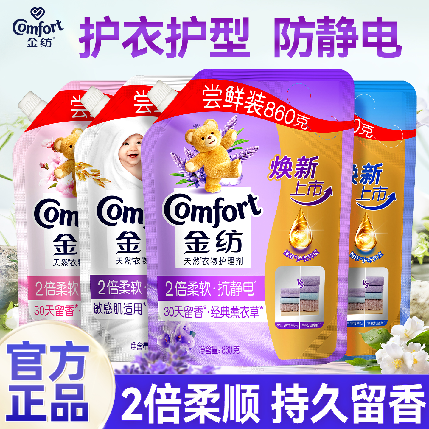 金纺柔顺剂家用实惠装补充装袋装官方旗舰店持久留香衣物防静电