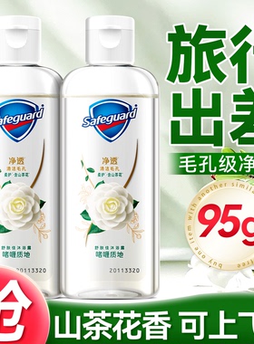 舒肤佳山茶花沐浴露旅行洗沐套装小样小瓶便携正品牌官方旗舰店