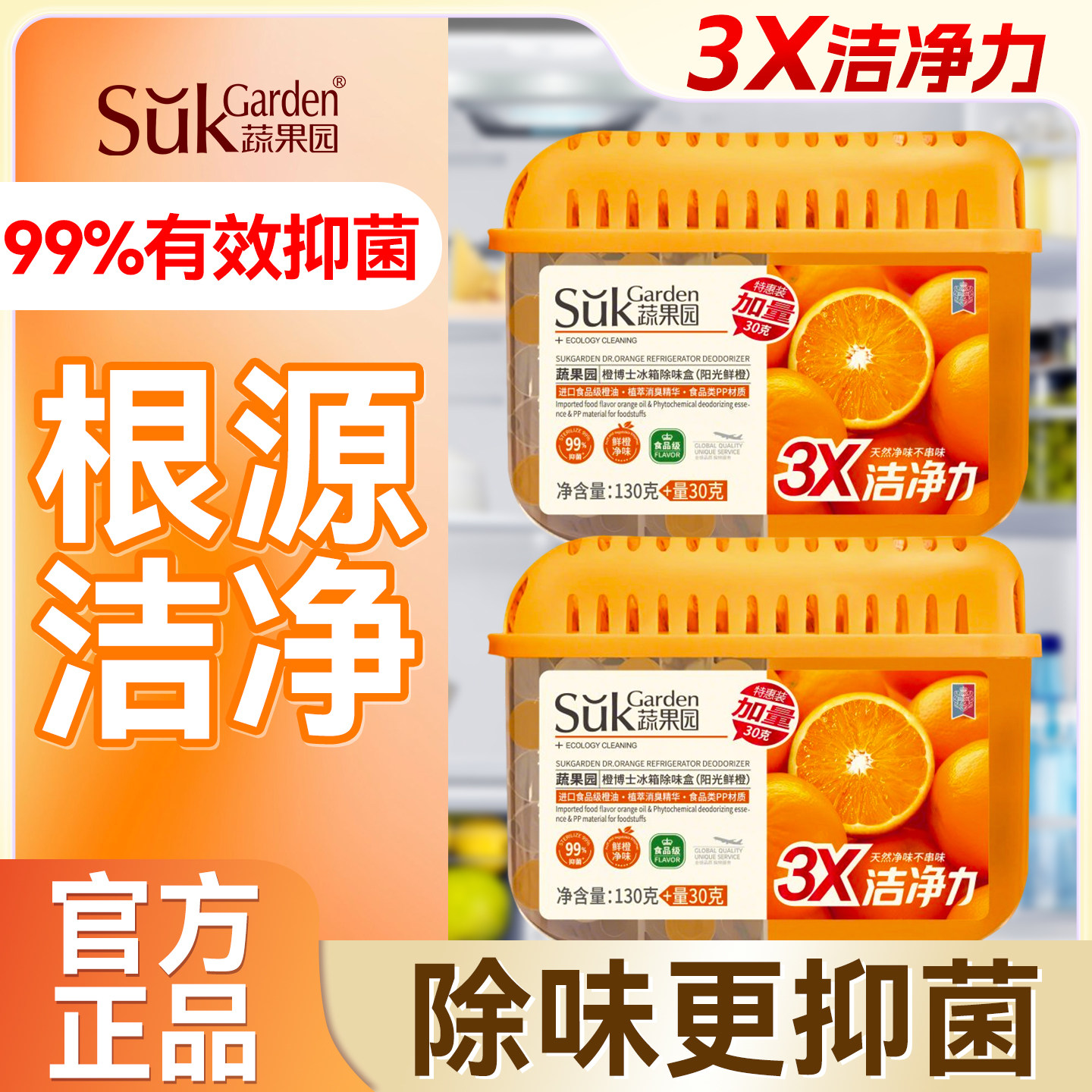 蔬果园冰箱除味剂除臭去味净化家用专用除臭剂消毒杀菌去除异味