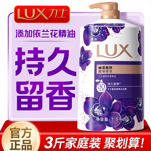 真的香爆了！力士沐浴露官方正品