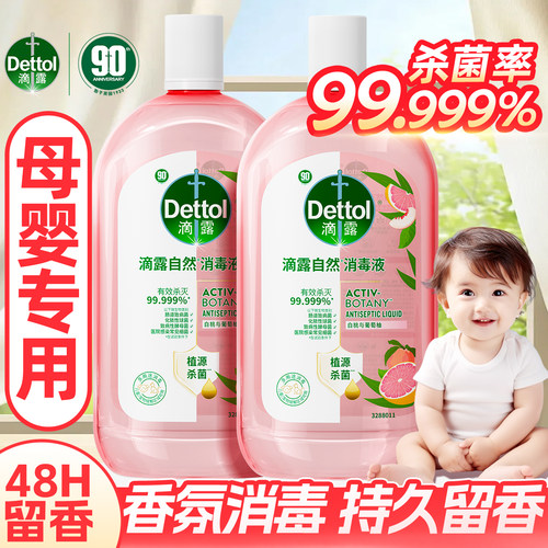 【家有宝宝专用】滴露香氛消毒液