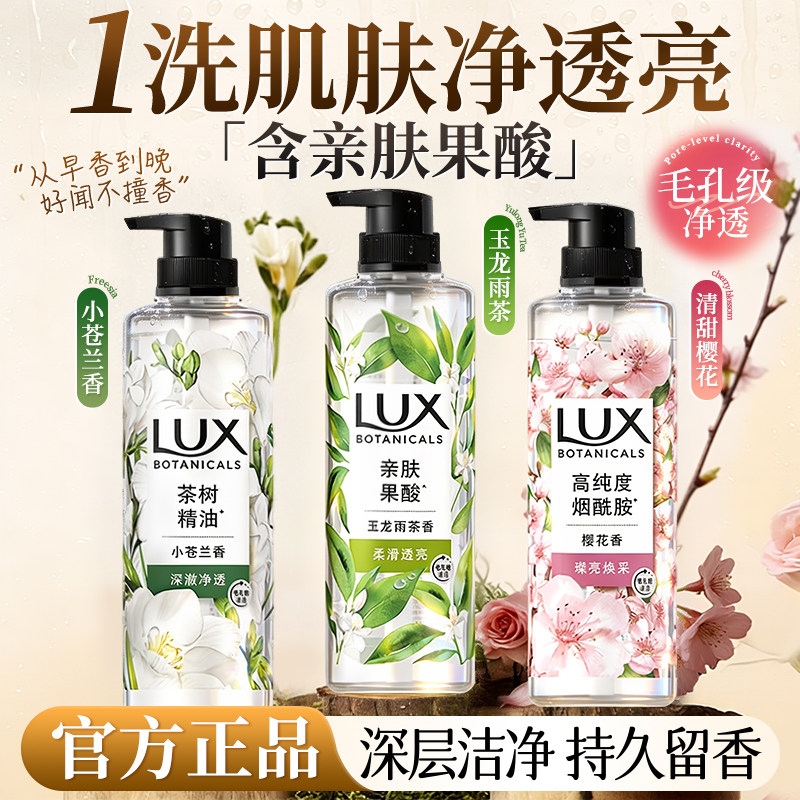 力士沐浴露液小苍兰持久留香果酸精油男女士成人正品牌官方旗舰店
