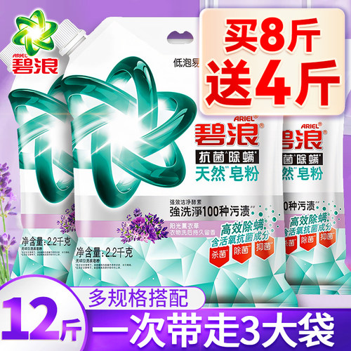 碧浪皂粉去污抗菌除螨实惠装批发