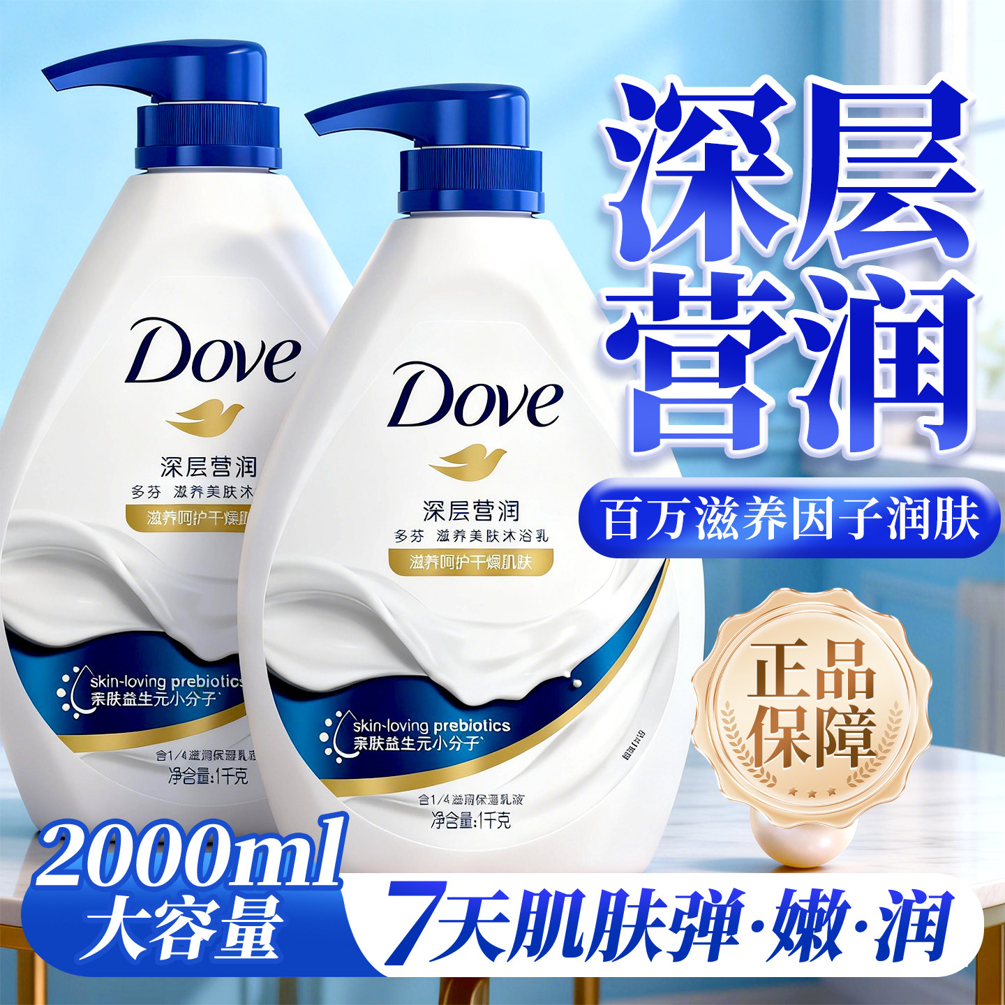 多芬沐浴露乳液冬天滋润持久留香氛成人保湿牛奶正品牌官方旗舰店