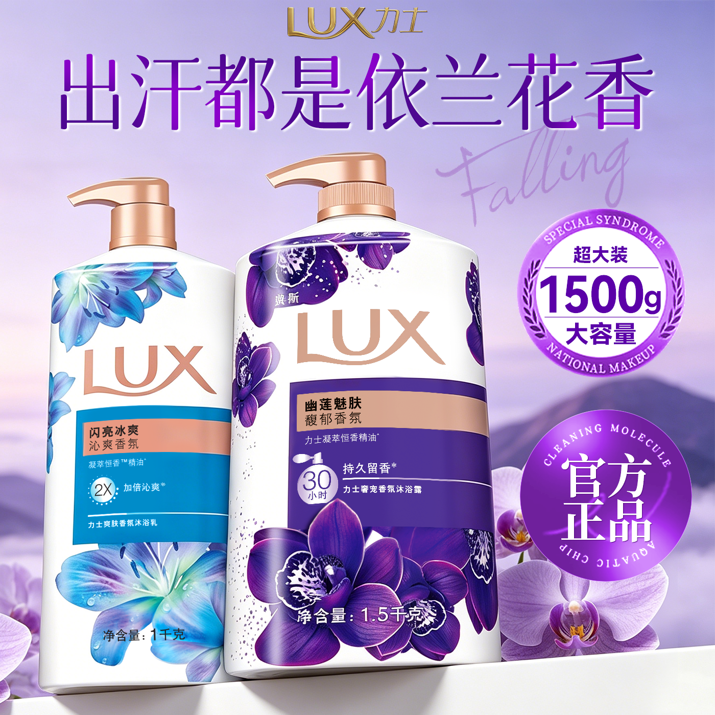 【被窝就像花海】力士沐浴露正品