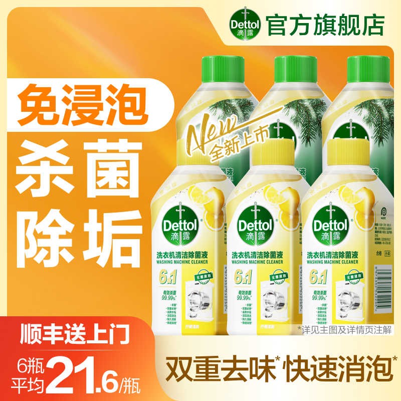 滴露洗衣机清洗剂强力除垢杀菌清洁剂滚筒专用消毒官方旗舰店正品