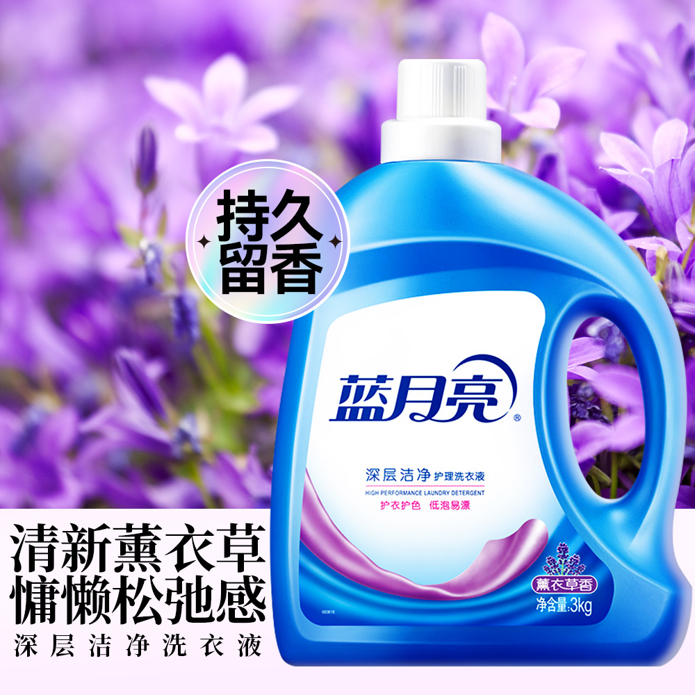 蓝月亮薰衣草洗衣液家用男女士正品官方旗舰店持久留香瓶袋整箱批