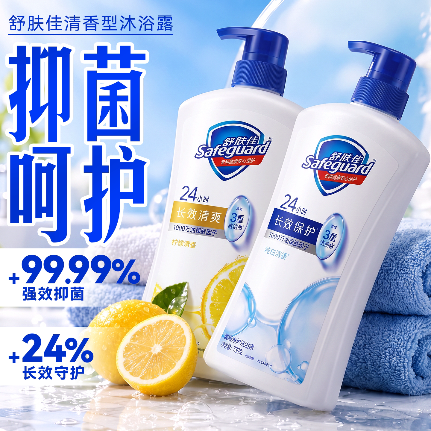 【长效守护】舒肤佳沐浴露大容量