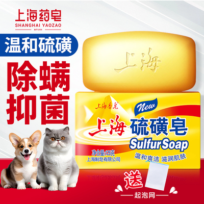 猫狗通用上海硫磺皂除螨抑菌