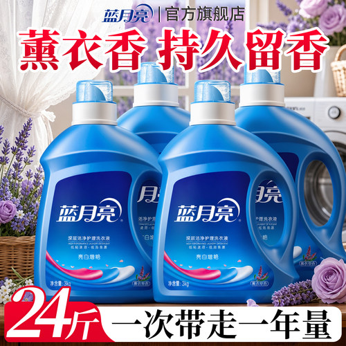 持久留香~蓝月亮薰衣草洗衣液