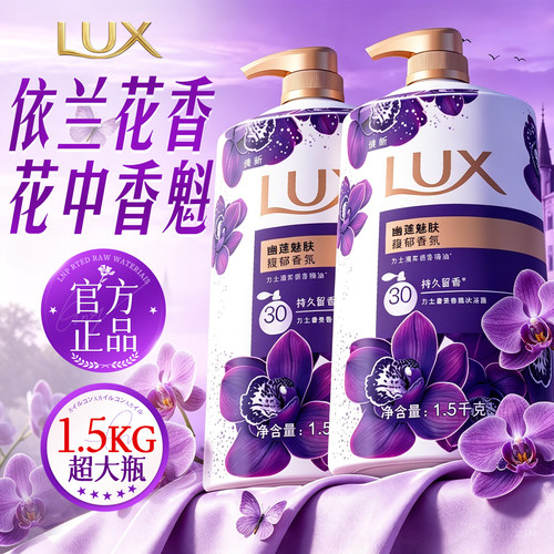 花中香魁！力士香水沐浴露