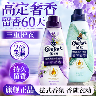 金纺柔顺剂正品官方旗舰店持久留香氛水防静电衣物柔软非头发喷雾