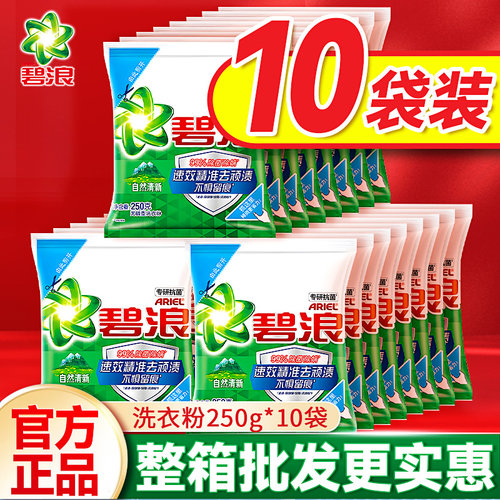 碧浪洗衣粉家用250g小包装整箱批